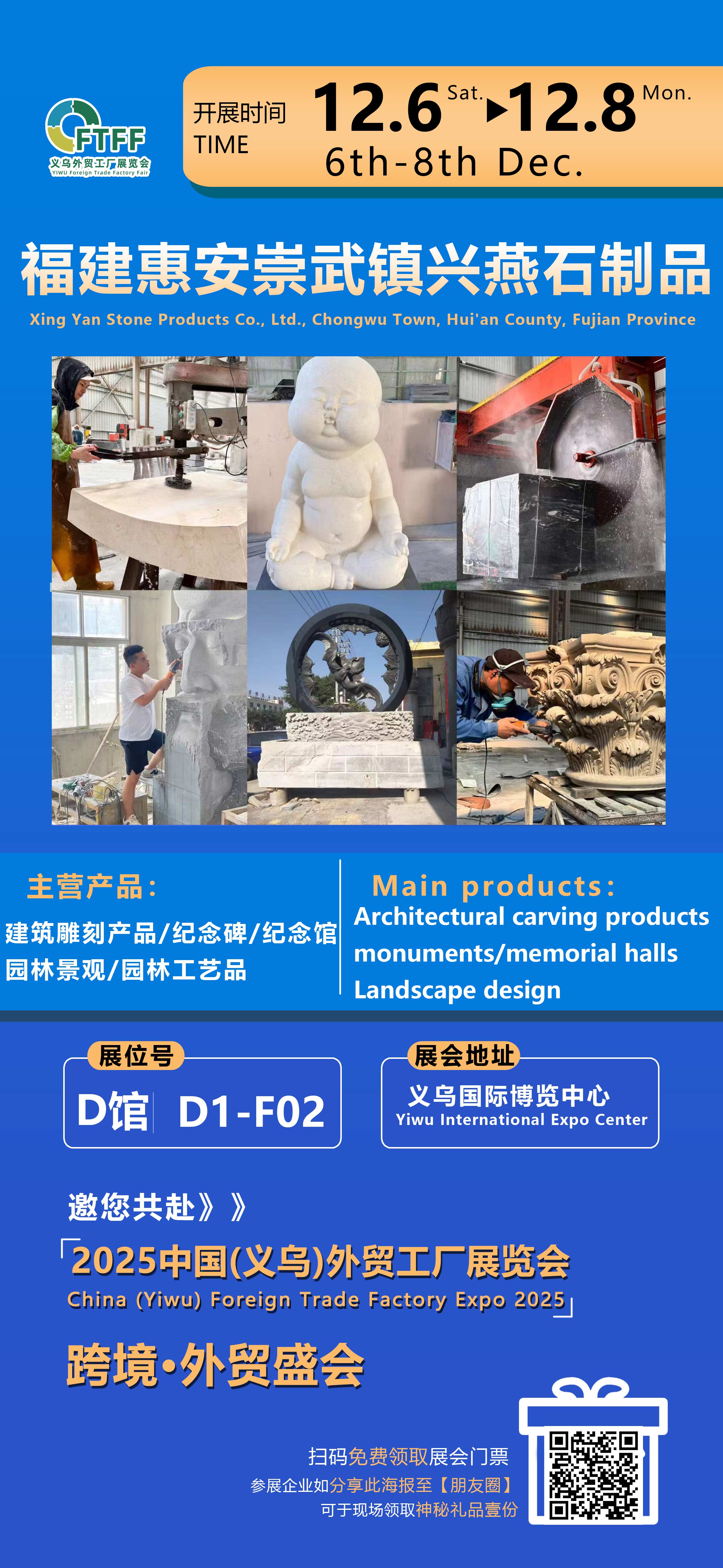 A Xingyan Stone Products a 2025-ös Yiwu Foreign Trade Factory kiállításon debütált, és kőfaragó mesterségével felhívta magára a világ figyelmét.
